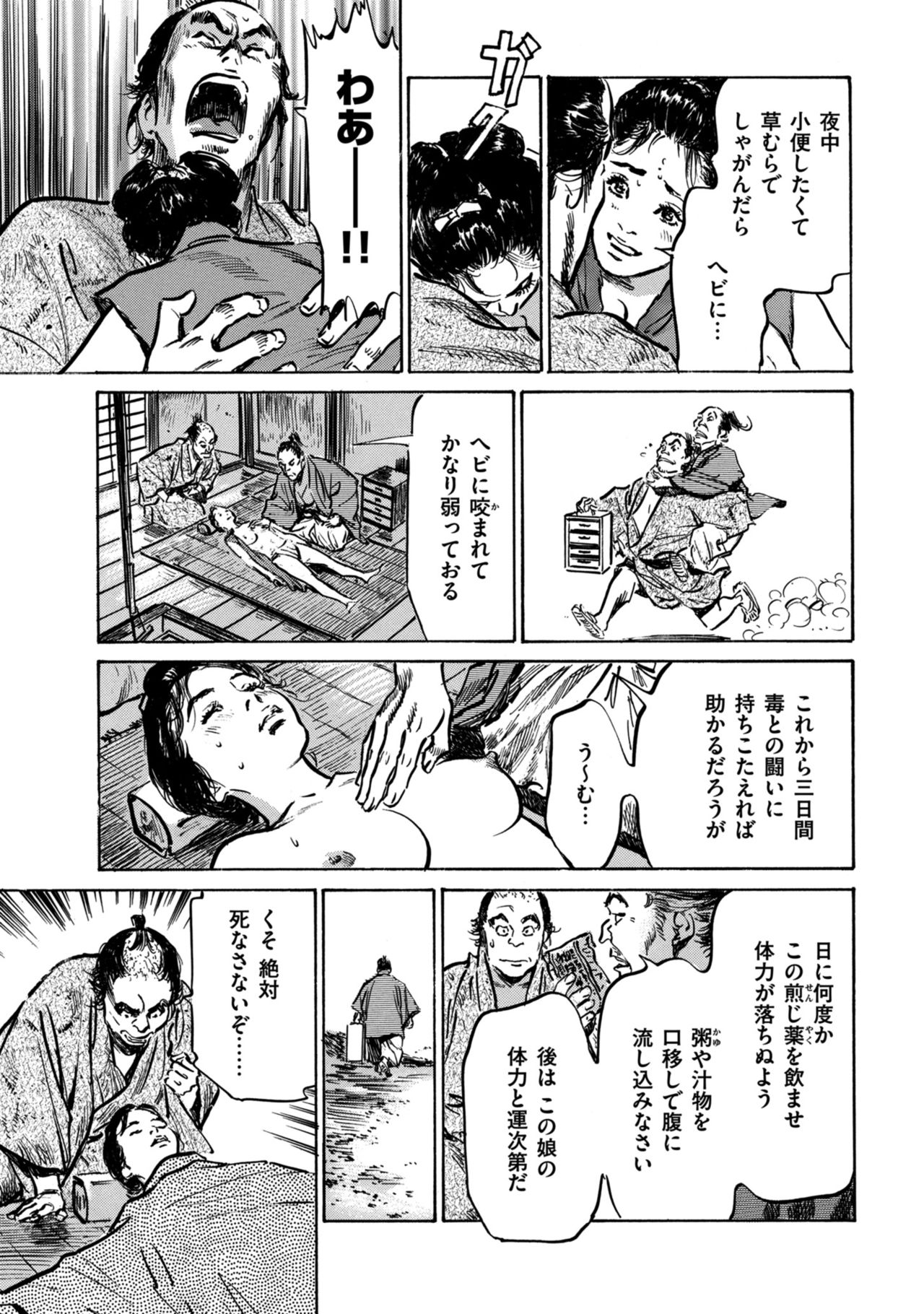 Inshuu Hiroku Midare Mandara 1 - Page 153