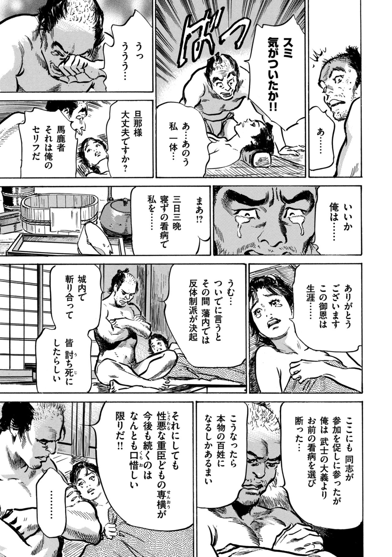 Inshuu Hiroku Midare Mandara 1 - Page 155