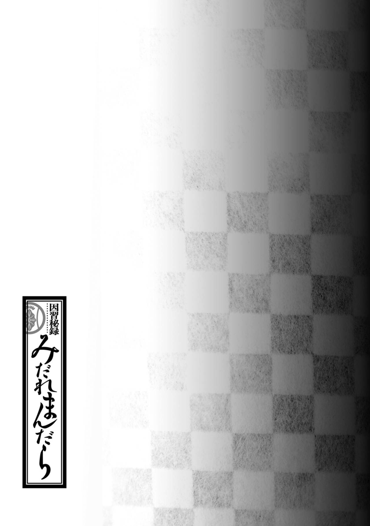 Inshuu Hiroku Midare Mandara 1 - Page 157
