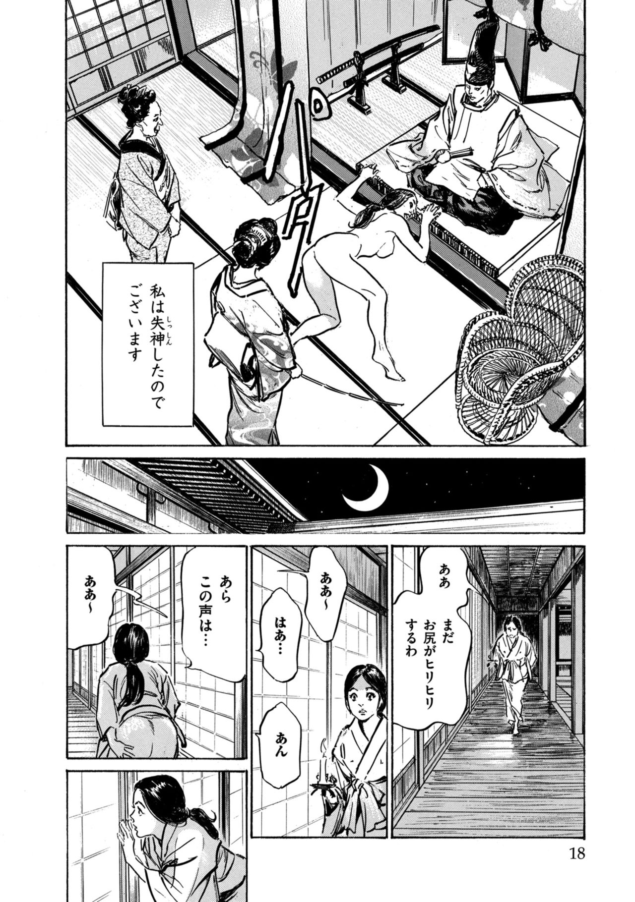 Inshuu Hiroku Midare Mandara 1 - Page 18