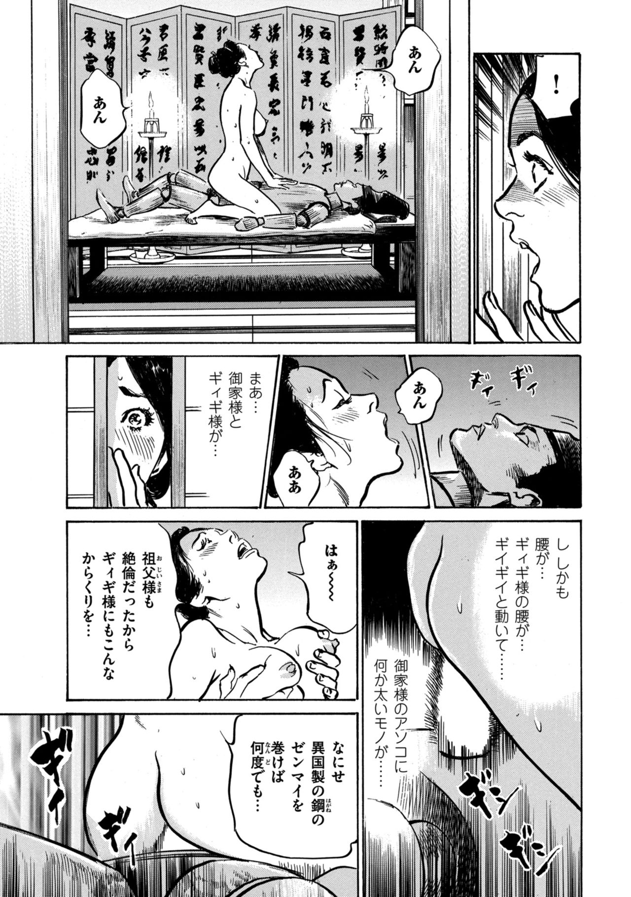 Inshuu Hiroku Midare Mandara 1 - Page 19