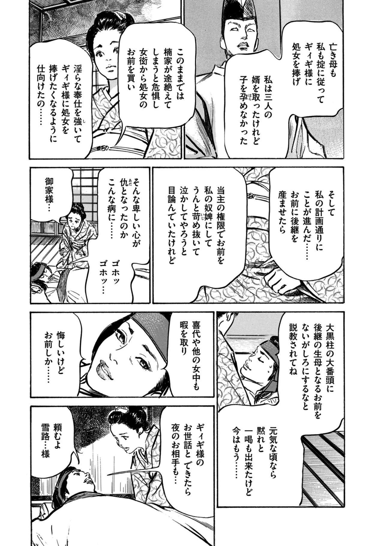 Inshuu Hiroku Midare Mandara 1 - Page 35