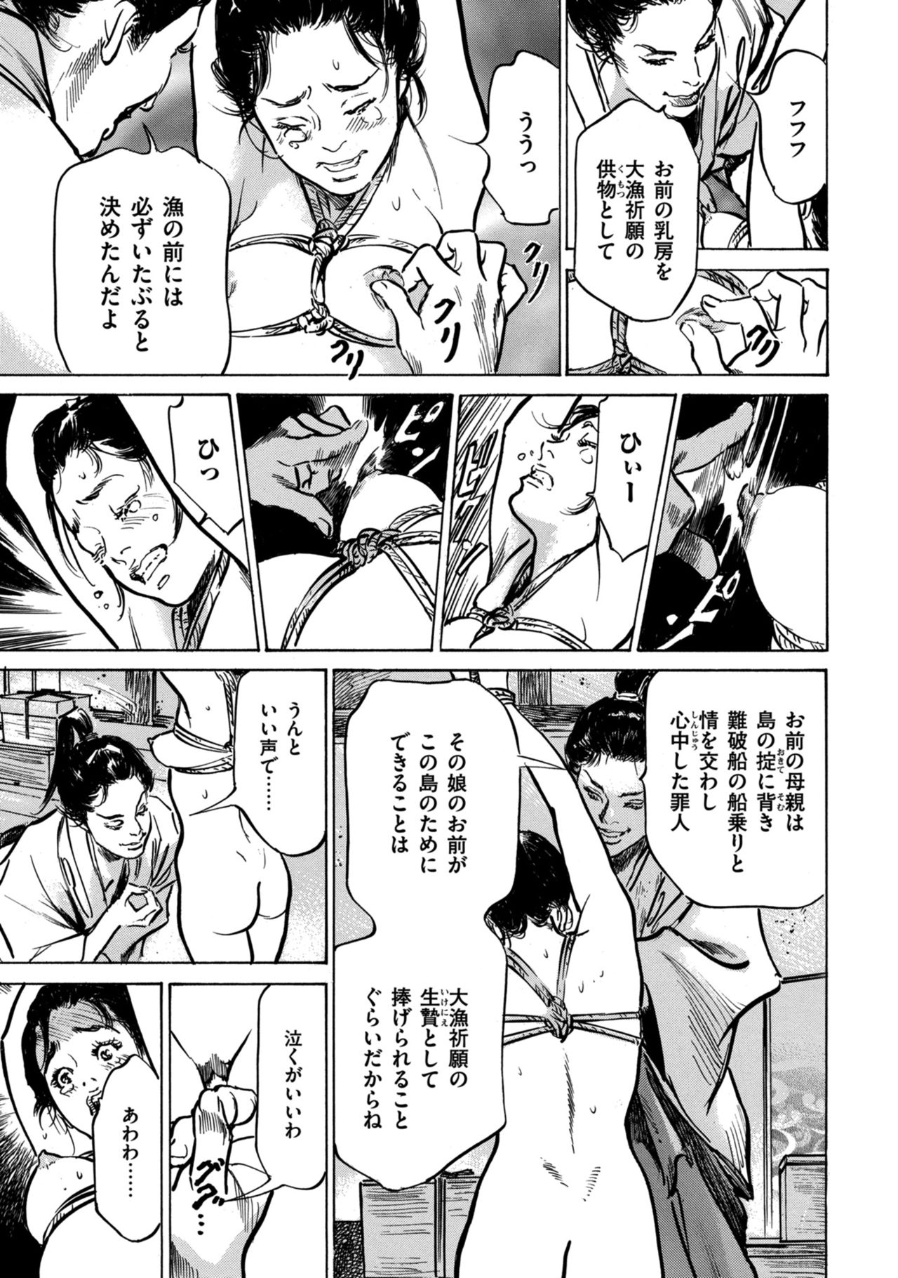 Inshuu Hiroku Midare Mandara 1 - Page 41