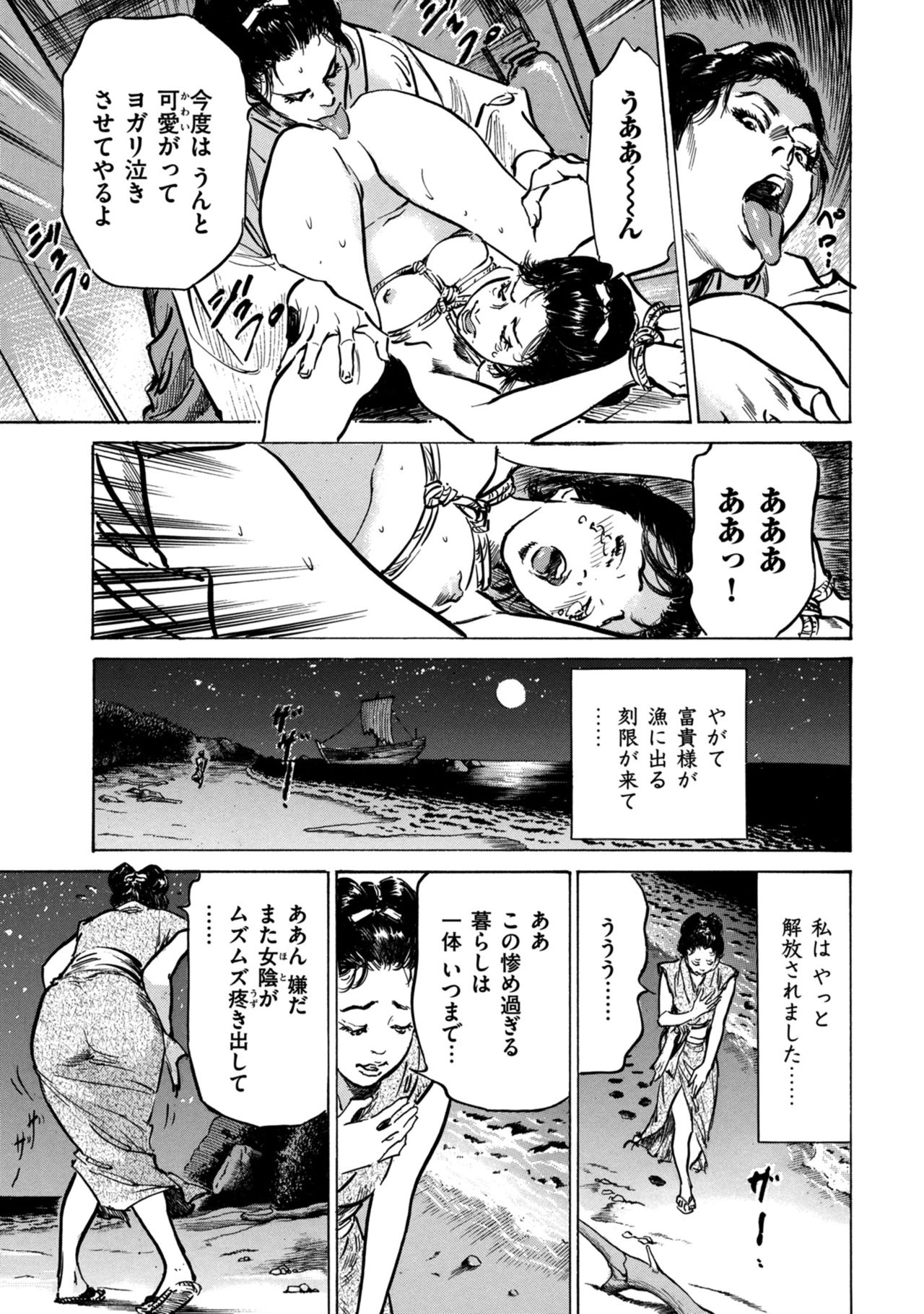Inshuu Hiroku Midare Mandara 1 - Page 43