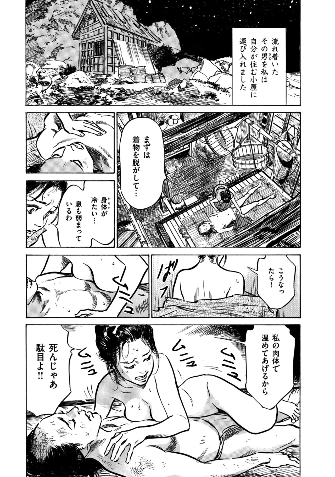 Inshuu Hiroku Midare Mandara 1 - Page 45