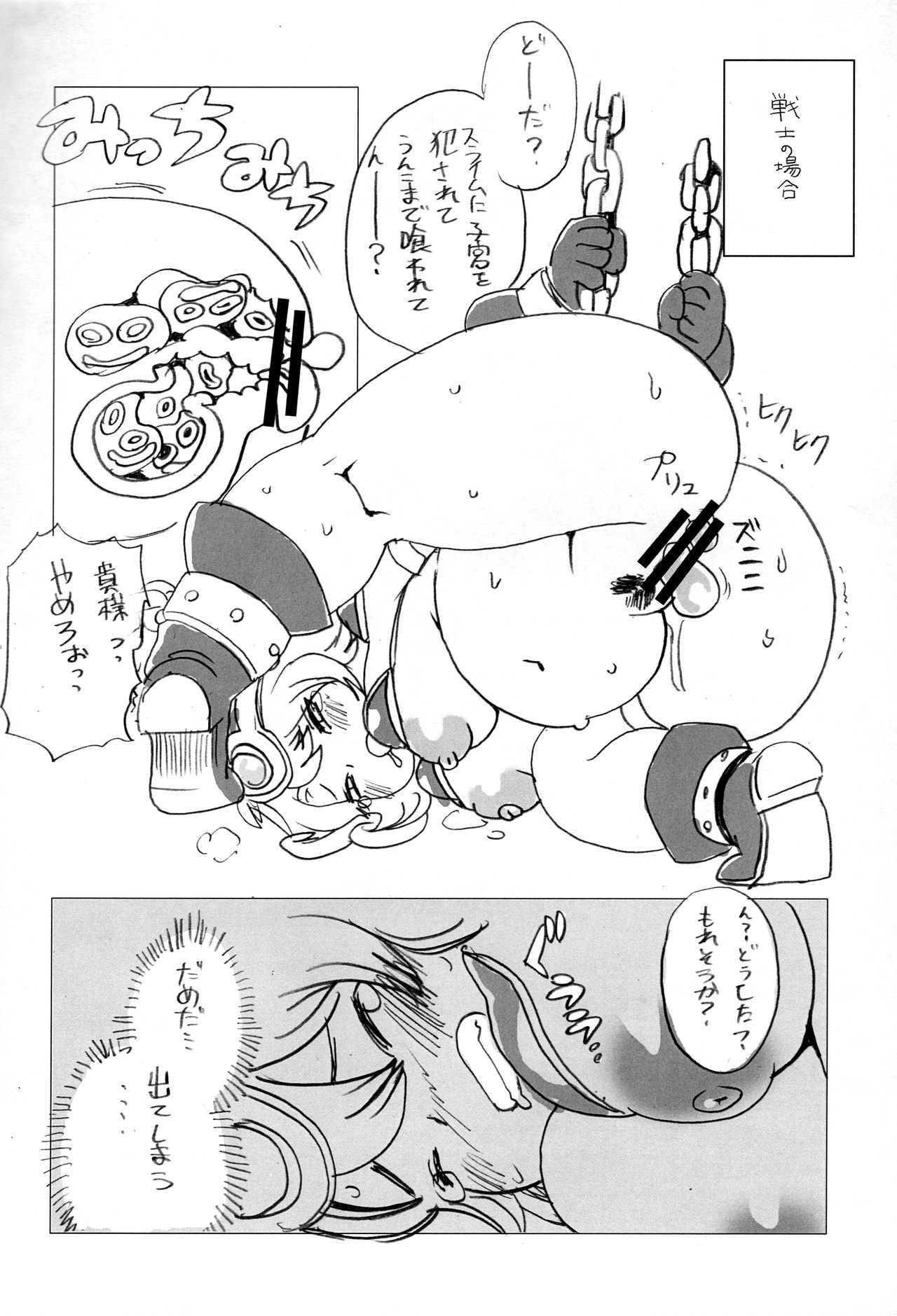 Soryo-chan no Junan - Page 18