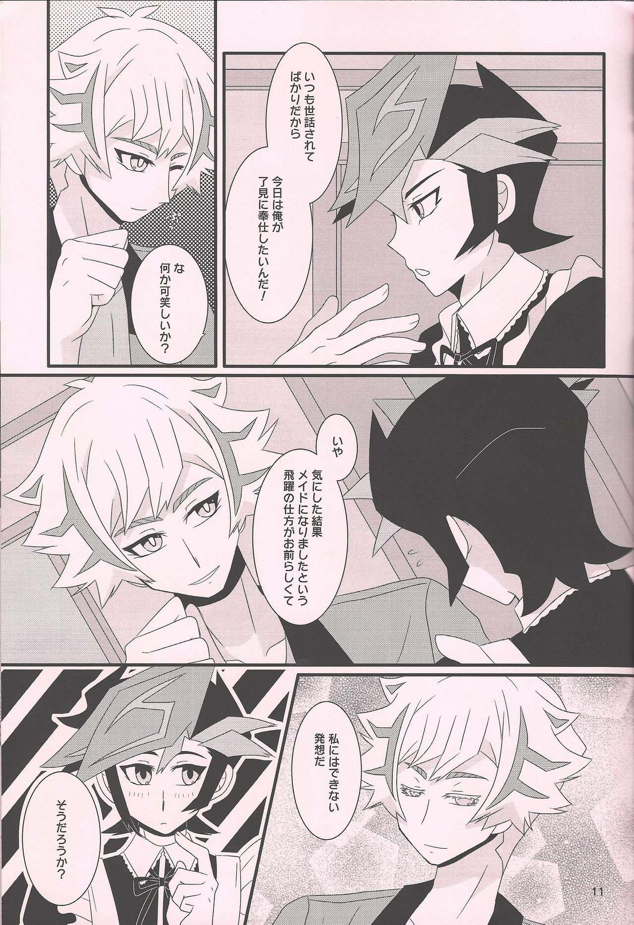 Maid In ★ Heaven - Page 10