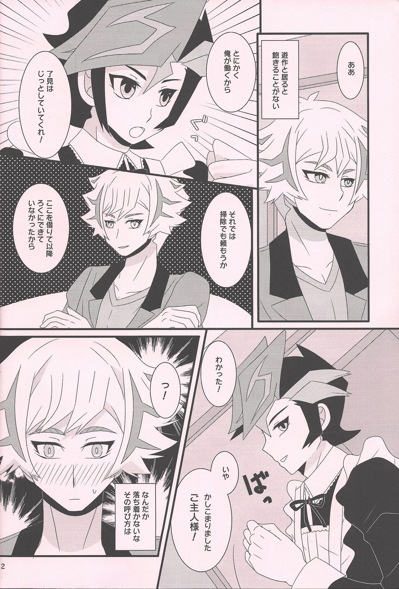 Maid In ★ Heaven - Page 11