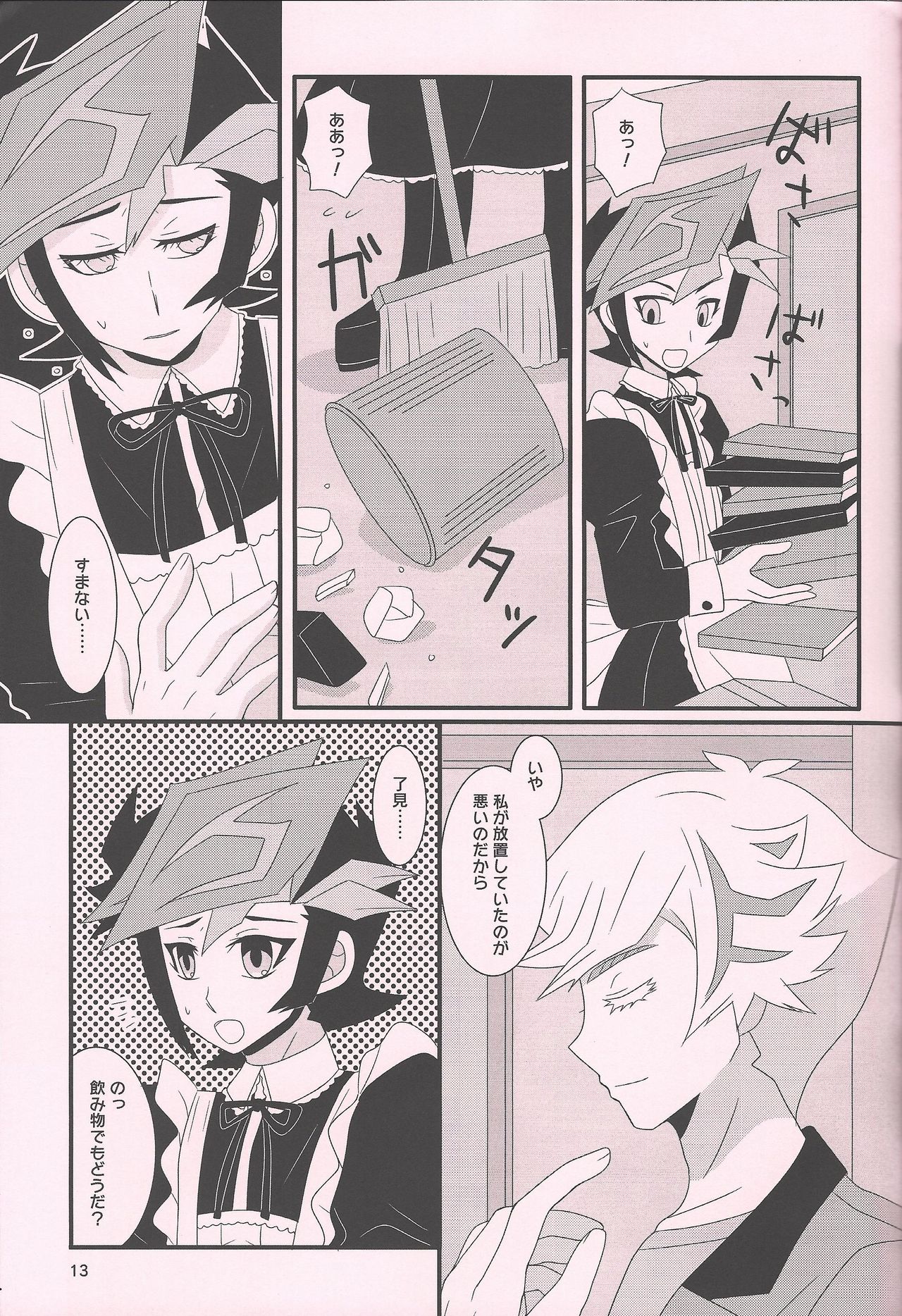 Maid In ★ Heaven - Page 12