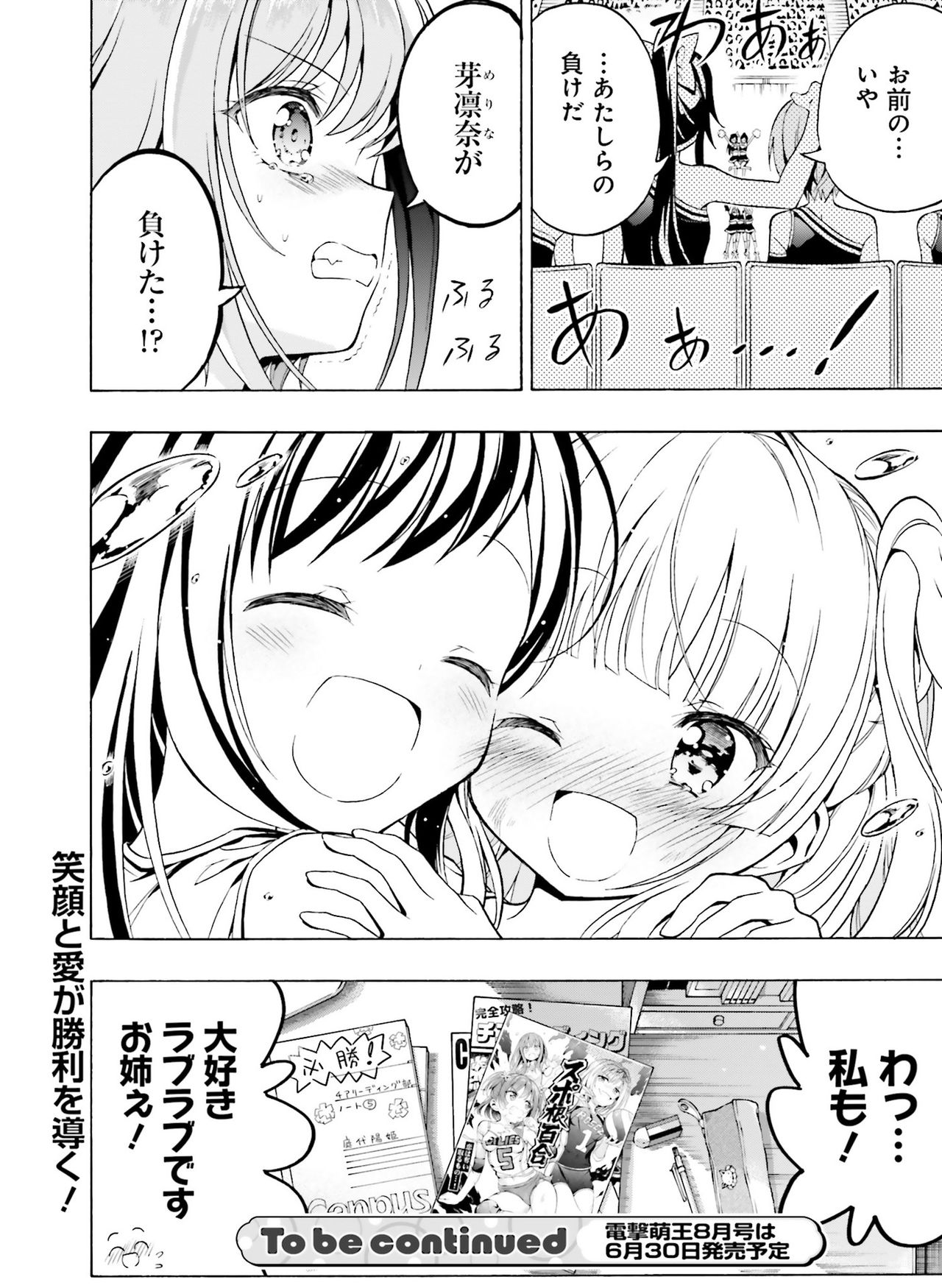 Dengeki Moeoh 2021-06 - Page 148