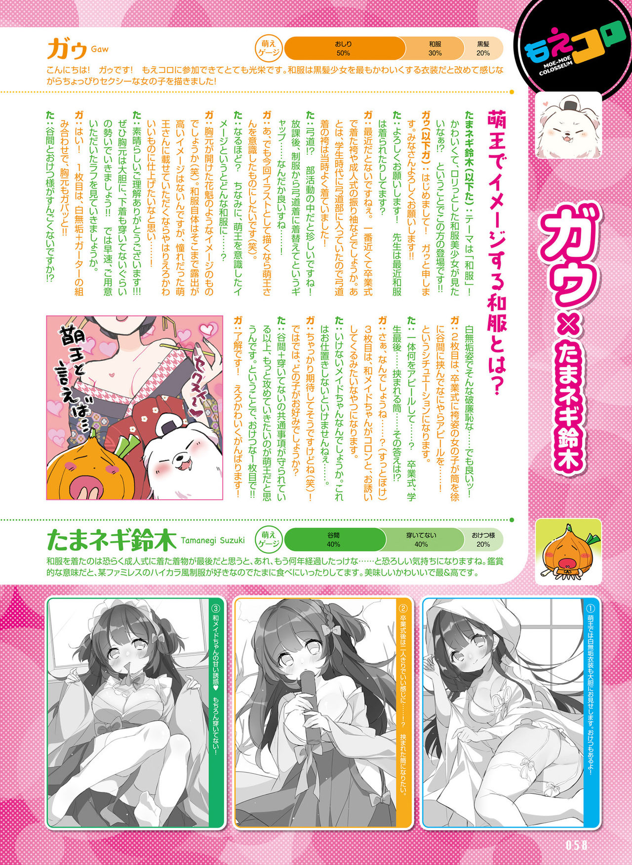 Dengeki Moeoh 2021-06 - Page 53