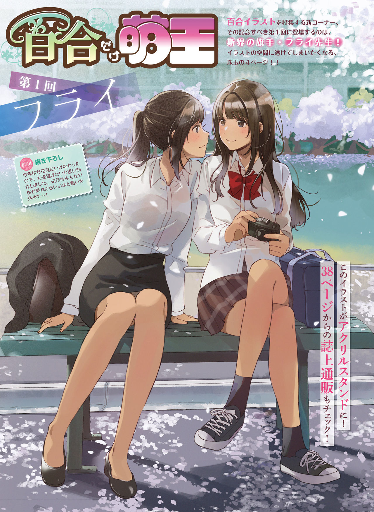 Dengeki Moeoh 2021-06 - Page 87