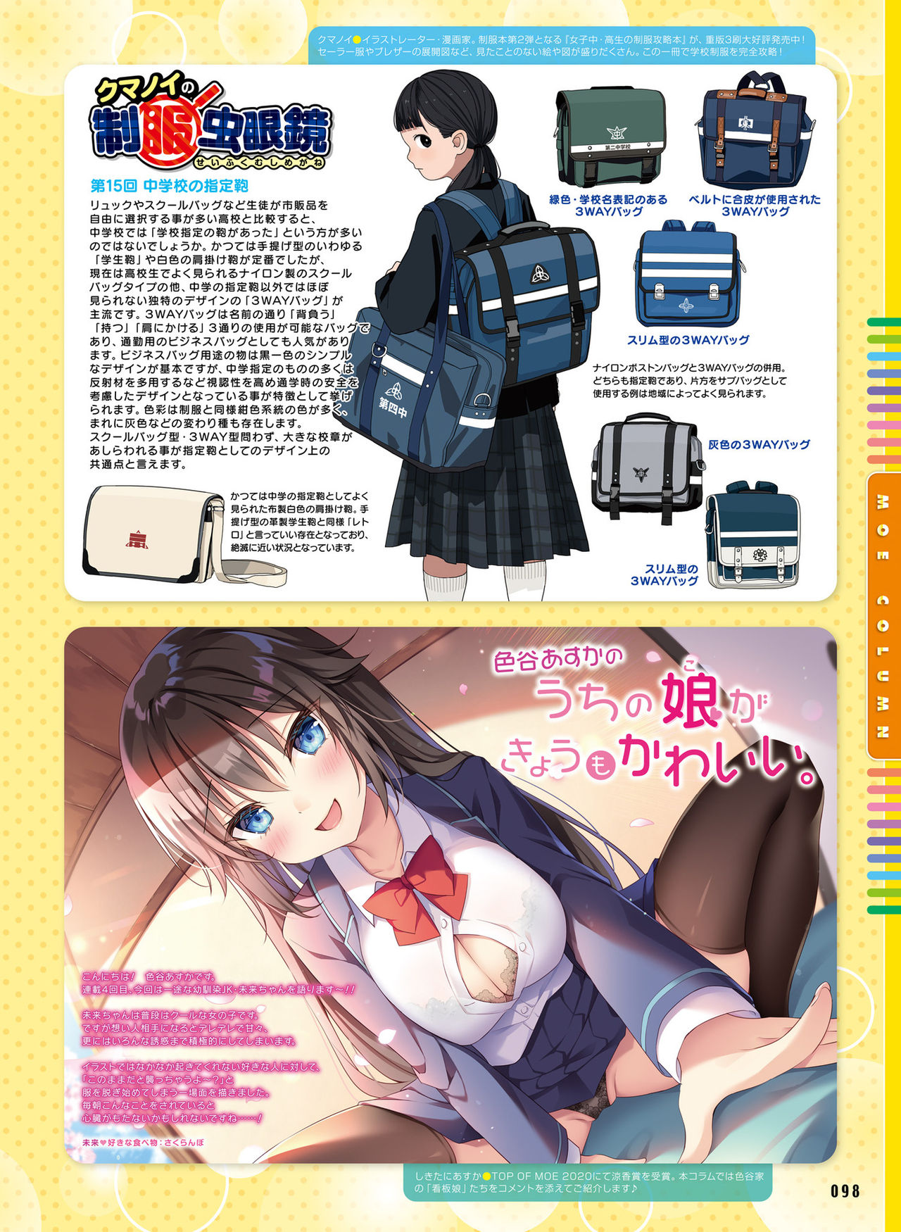 Dengeki Moeoh 2021-06 - Page 92