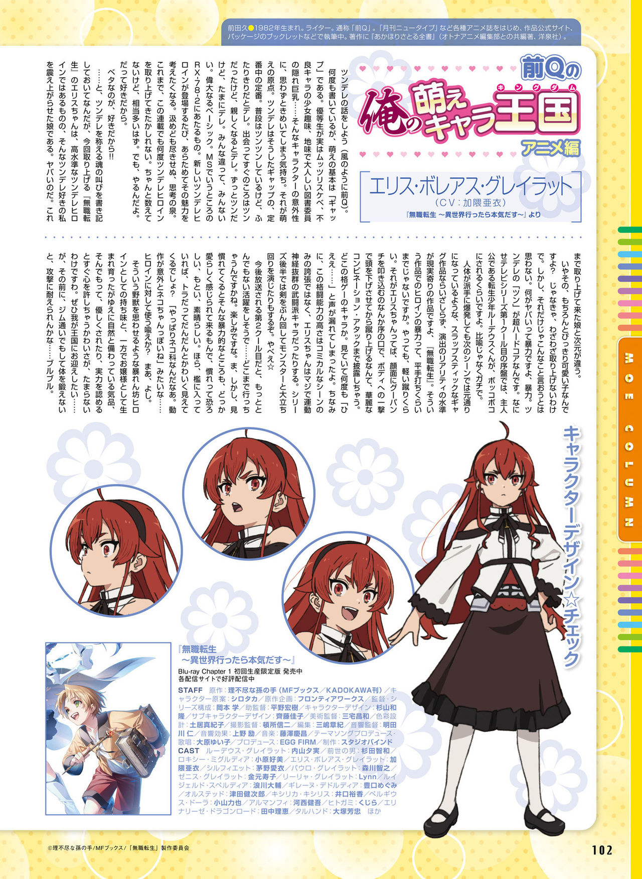 Dengeki Moeoh 2021-06 - Page 96