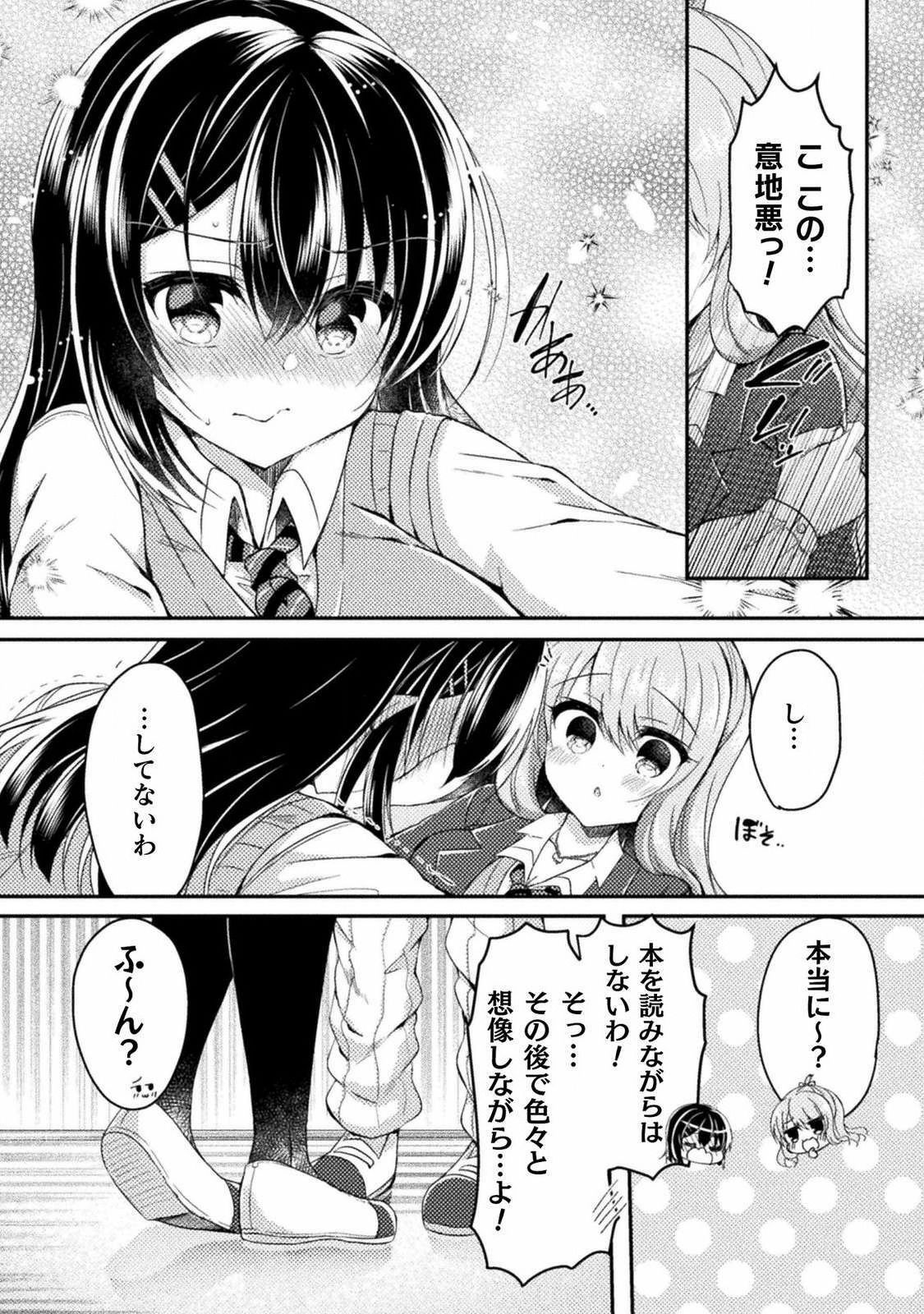 Yuri Love Slave： Futari dake no Houkago chapter 5 - Page 10