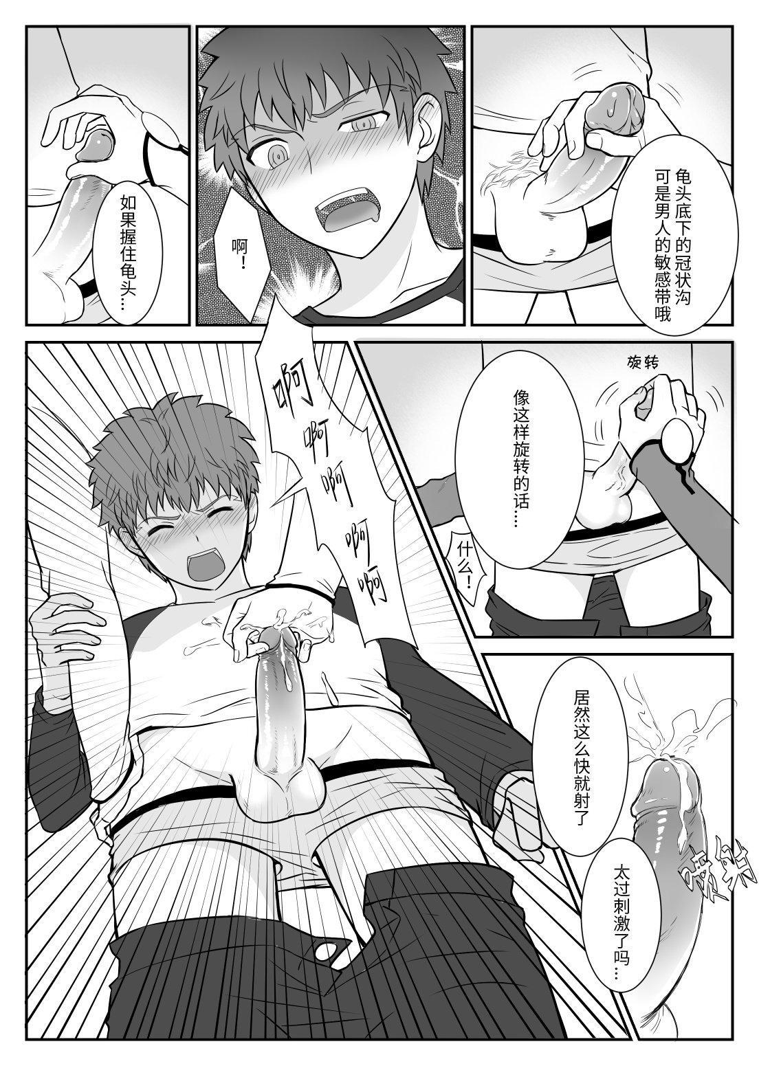 Archer x Emiya Shirou - Page 9