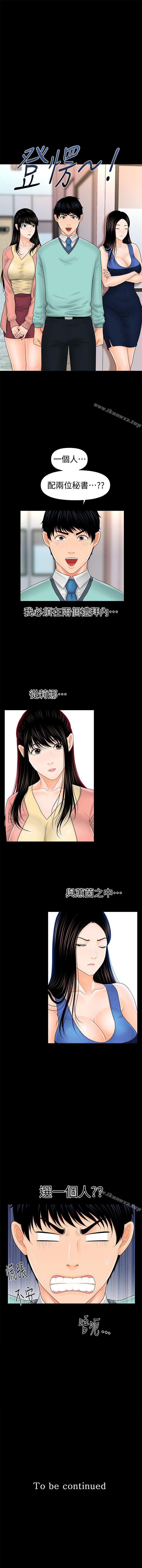 秘書的潛規則 1-100 - Page 174
