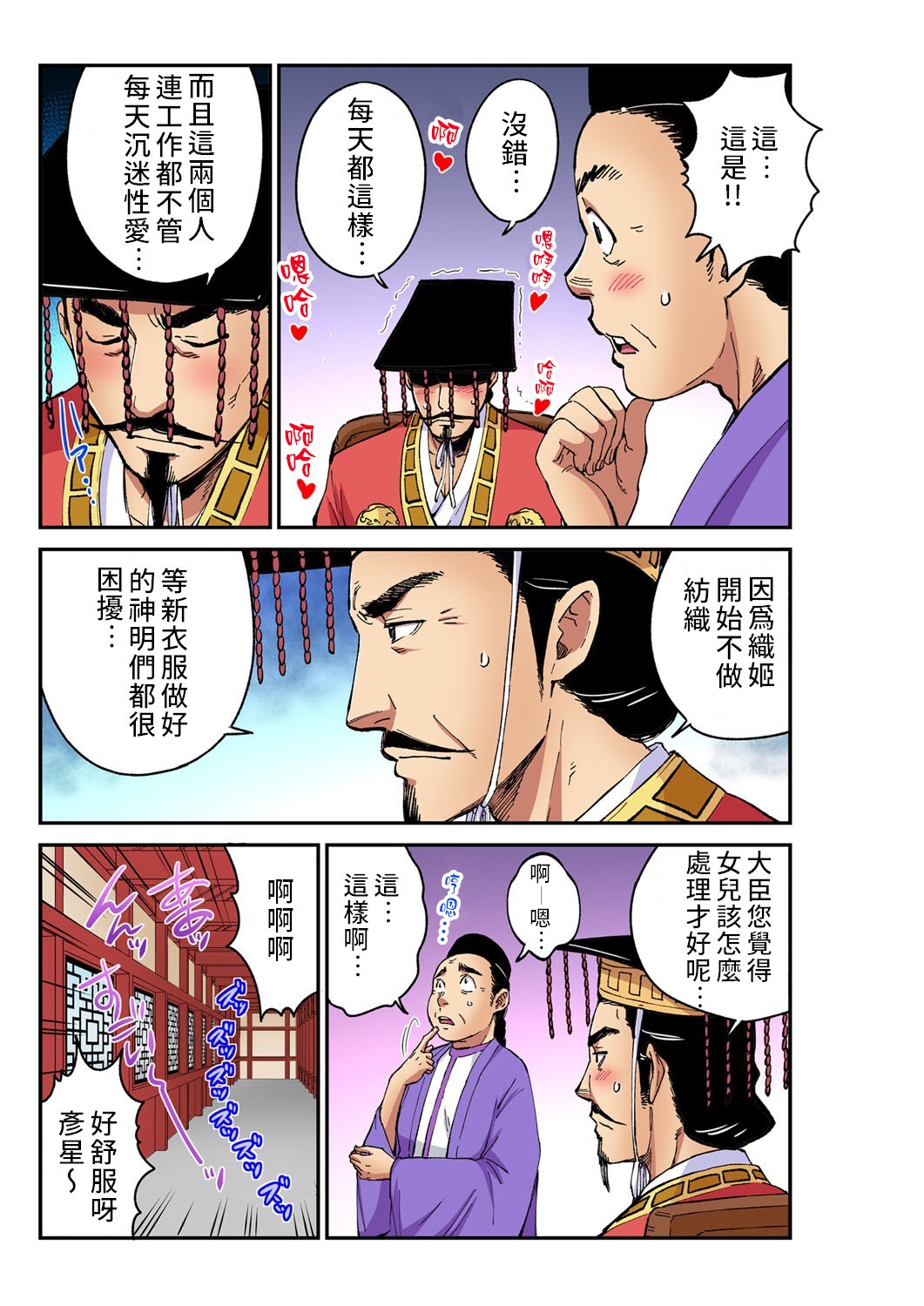 Otona no Douwa ~ tanabata monogatari | 大人的童話~七夕物語 - Page 18