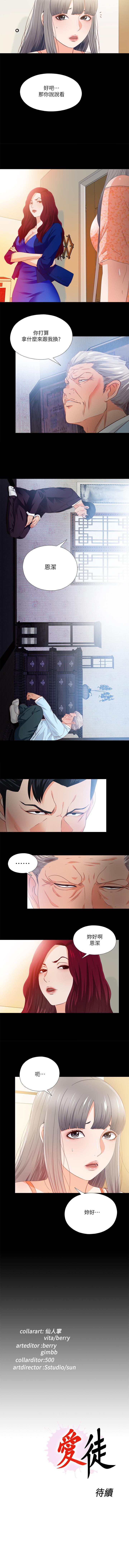 愛徒 1-60 - Page 134