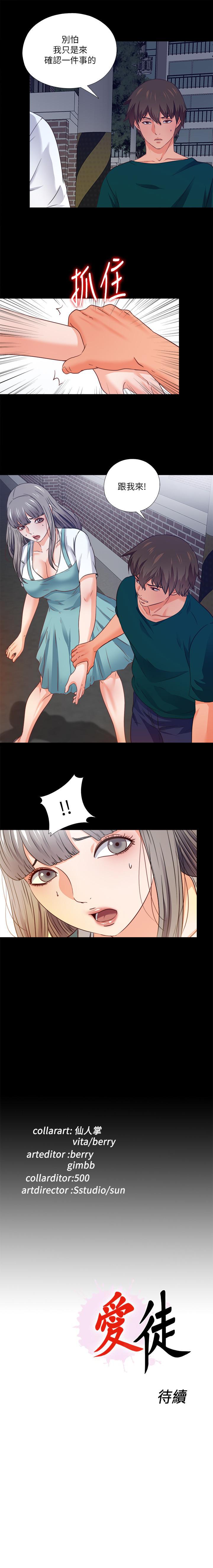 愛徒 1-60 - Page 174