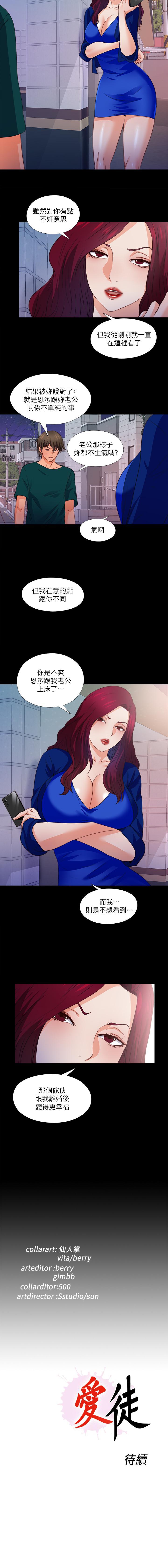 愛徒 1-60 - Page 186