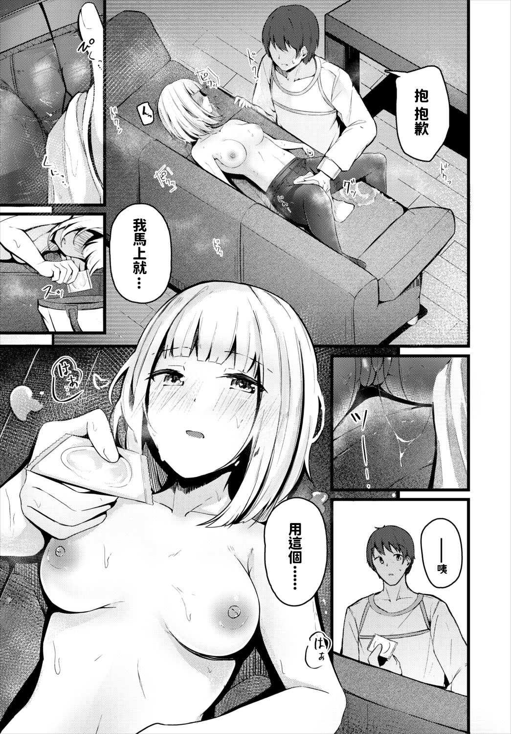 Ame no Hi - On rainy days - Page 9