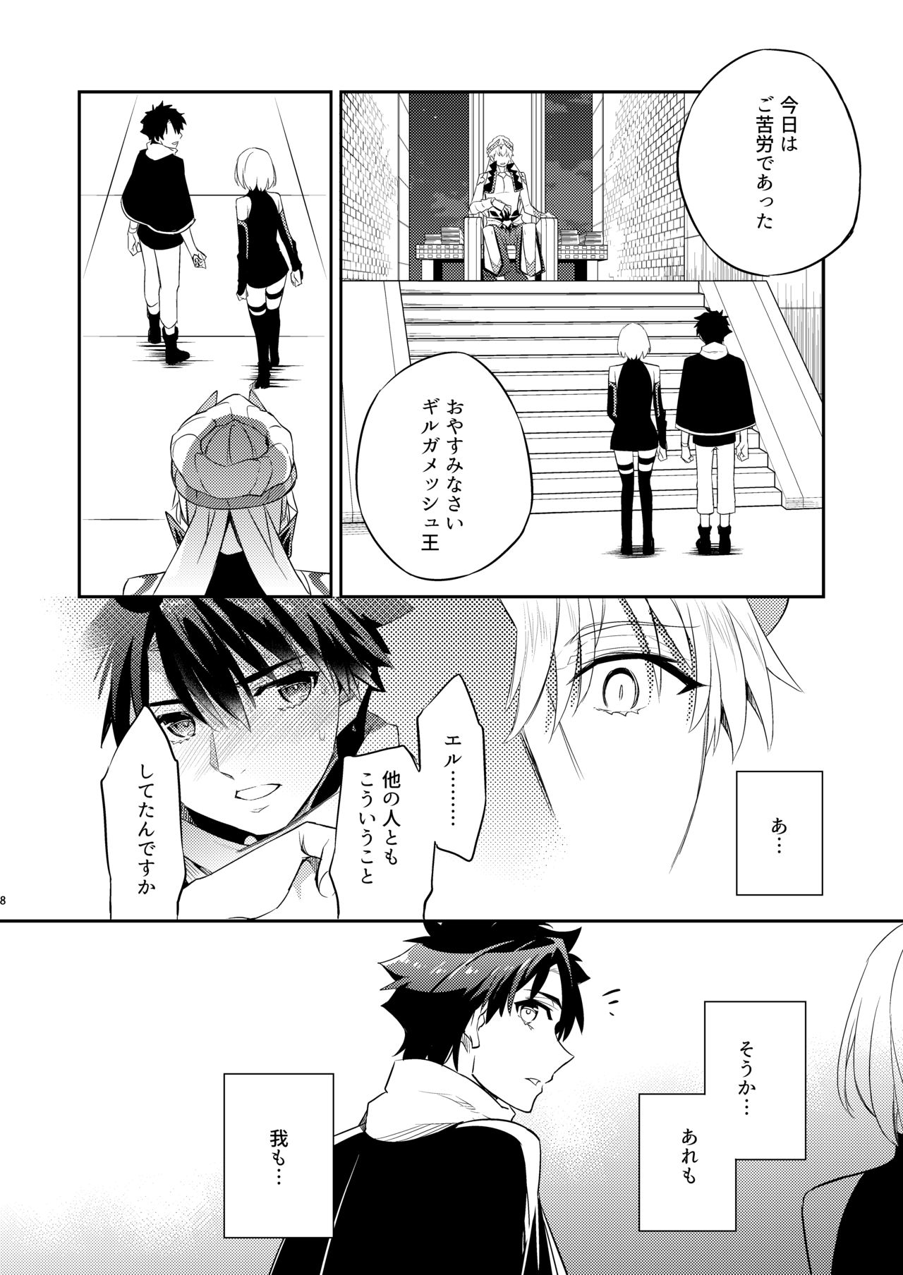 Kenou no Hajimete no Koi - Page 25
