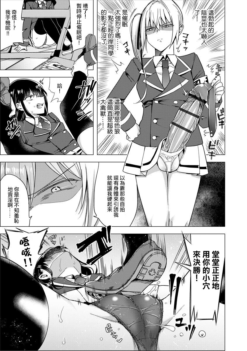 Futanari Kyousei Bokki Saimin Kaeriuchi Seibai! 丨 扶她強制勃起催眠自討苦吃懲罰 ！ - Page 10