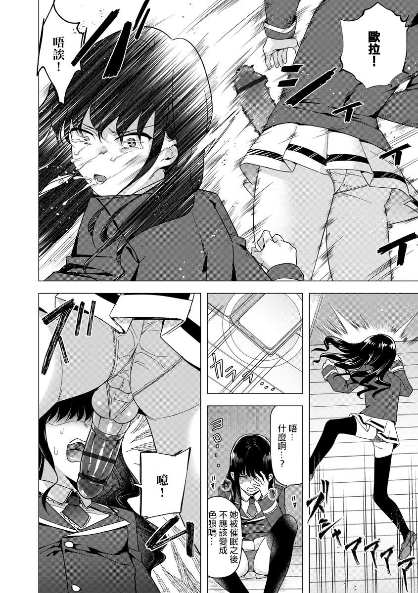 Futanari Kyousei Bokki Saimin Kaeriuchi Seibai! 丨 扶她強制勃起催眠自討苦吃懲罰 ！ - Page 9