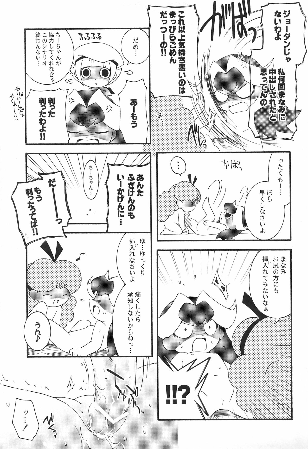 Ozawa-san, Jiken desu. - Page 17