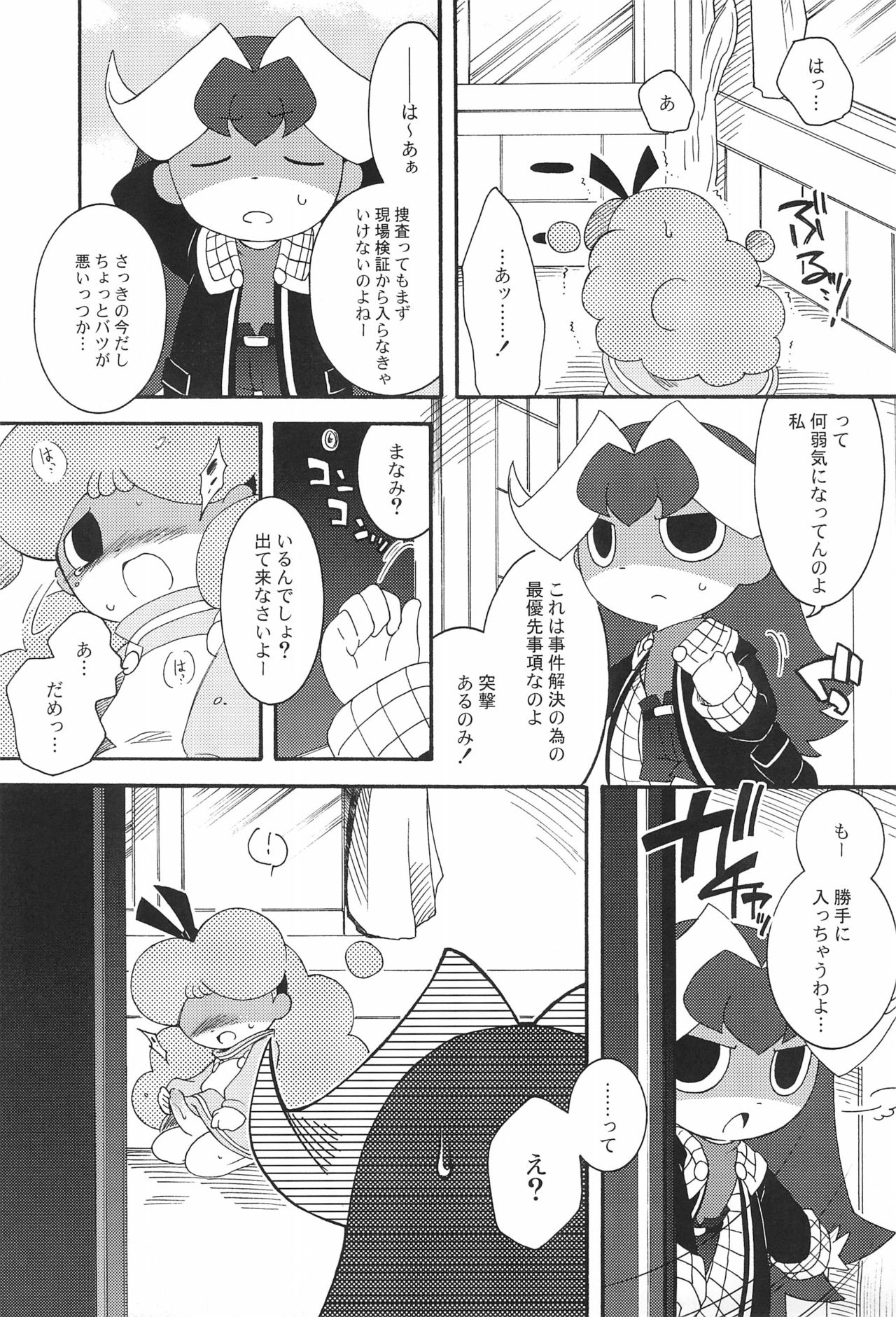 Ozawa-san, Jiken desu. - Page 9