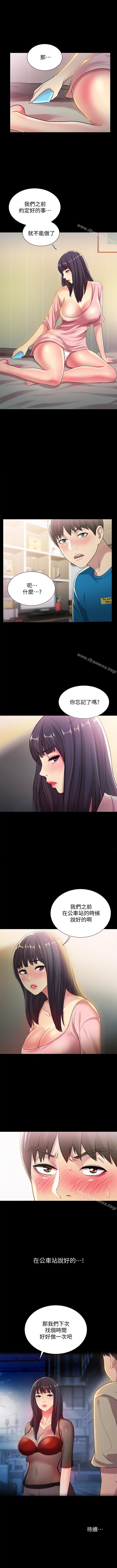 朋友, 女朋友 1-96 - Page 185
