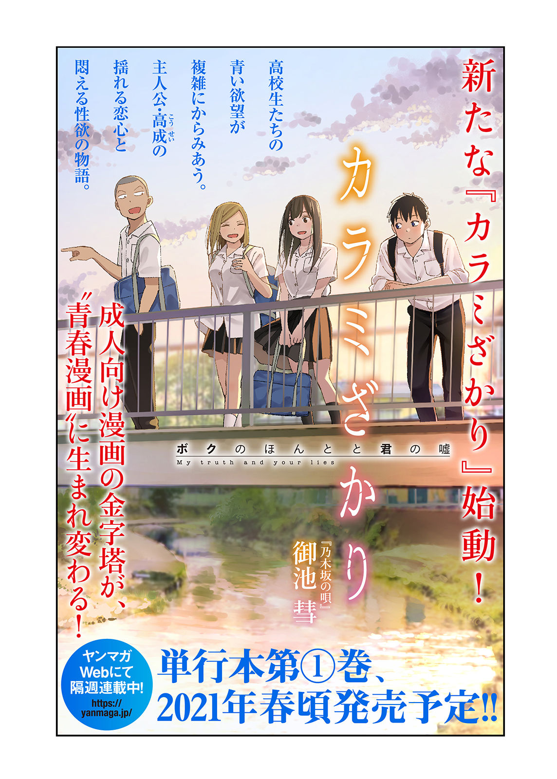Karami Zakari vol. 3 Kouhen - Page 83