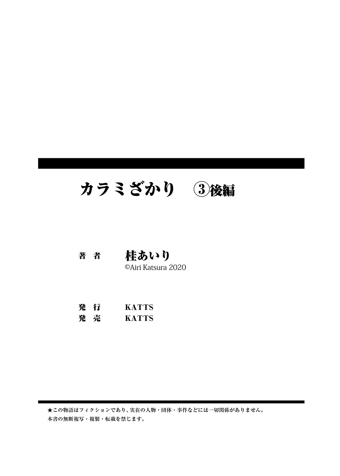 Karami Zakari vol. 3 Kouhen - Page 84