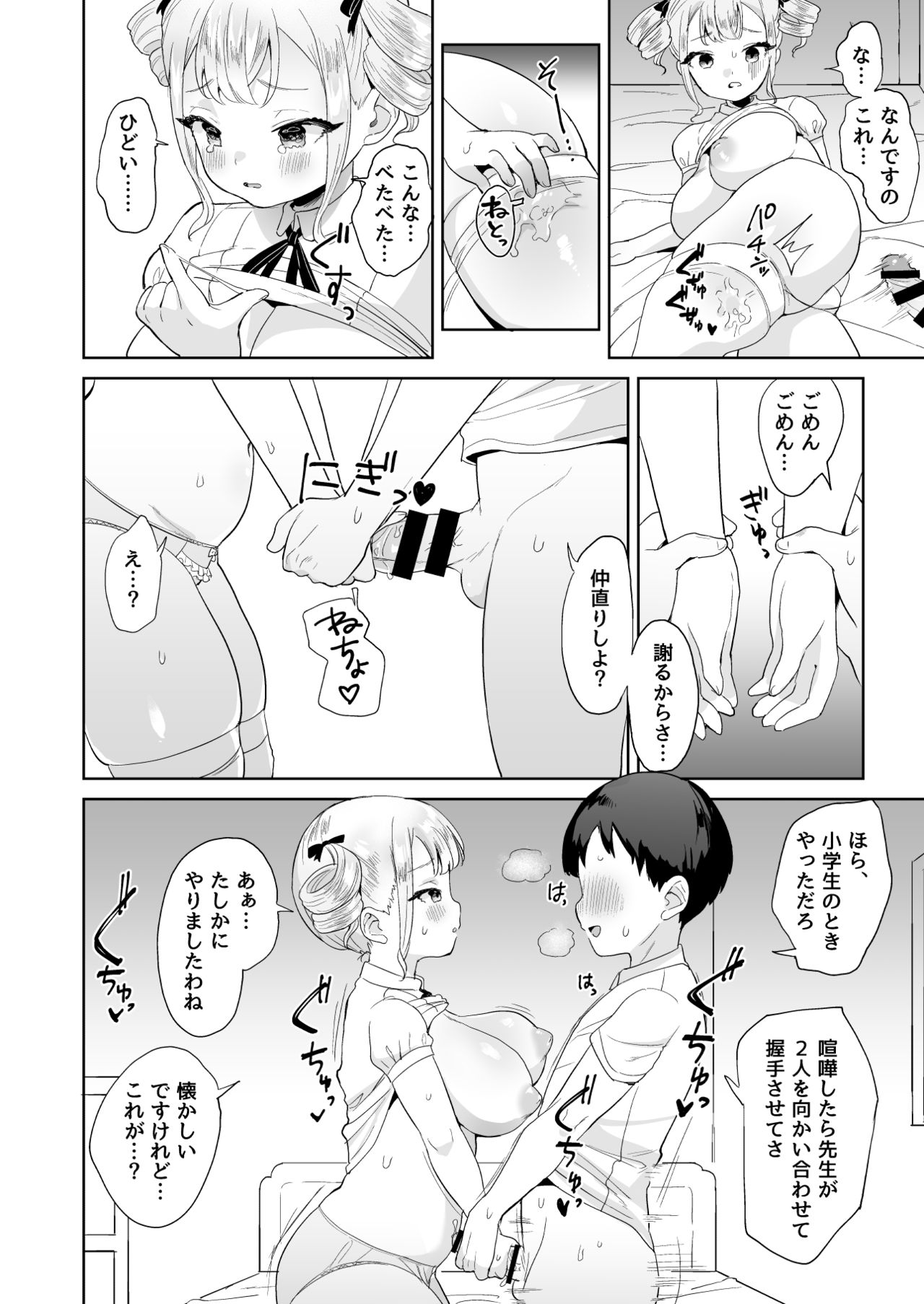 Muchi na Ojou-sama o Suki Houdai suru Hon - Page 12