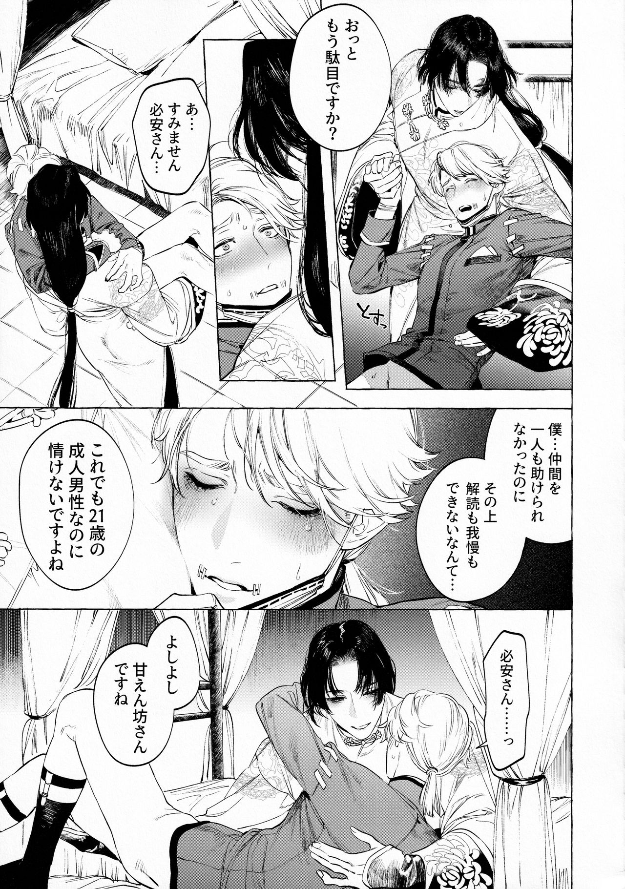 Boku no Xie Mama - Page 12