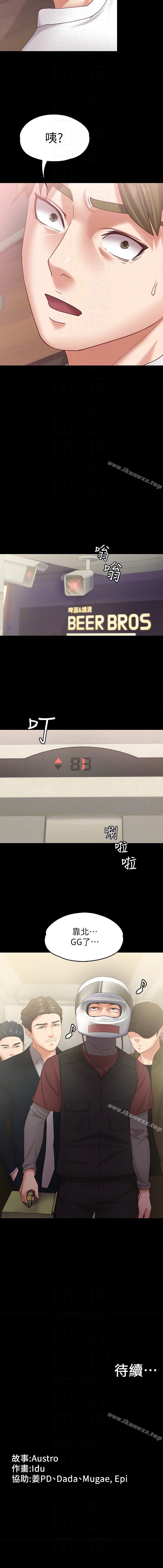 按摩妹女友 1-20 - Page 78