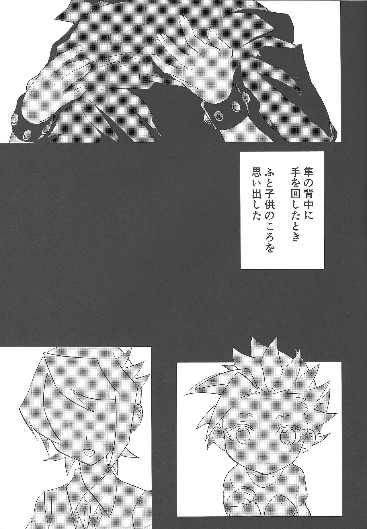 Niku no saya - Page 20