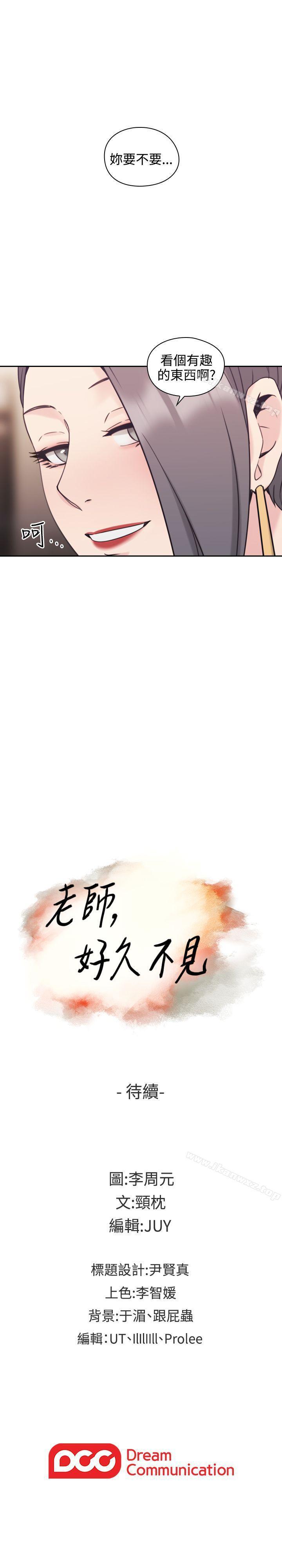 老師,好久不見 1-65 - Page 121