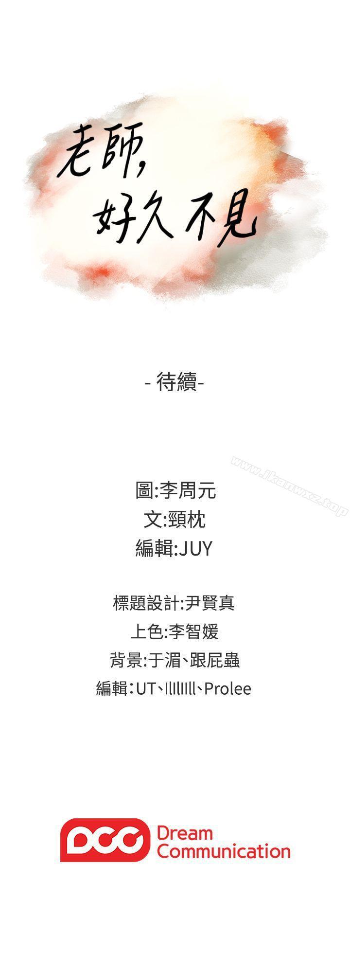 老師,好久不見 1-65 - Page 133