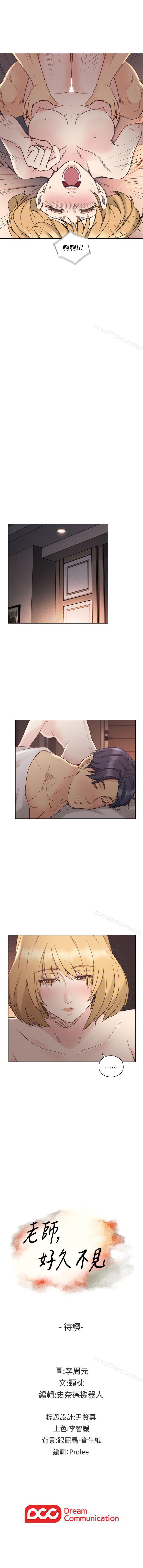 老師,好久不見 1-65 - Page 243
