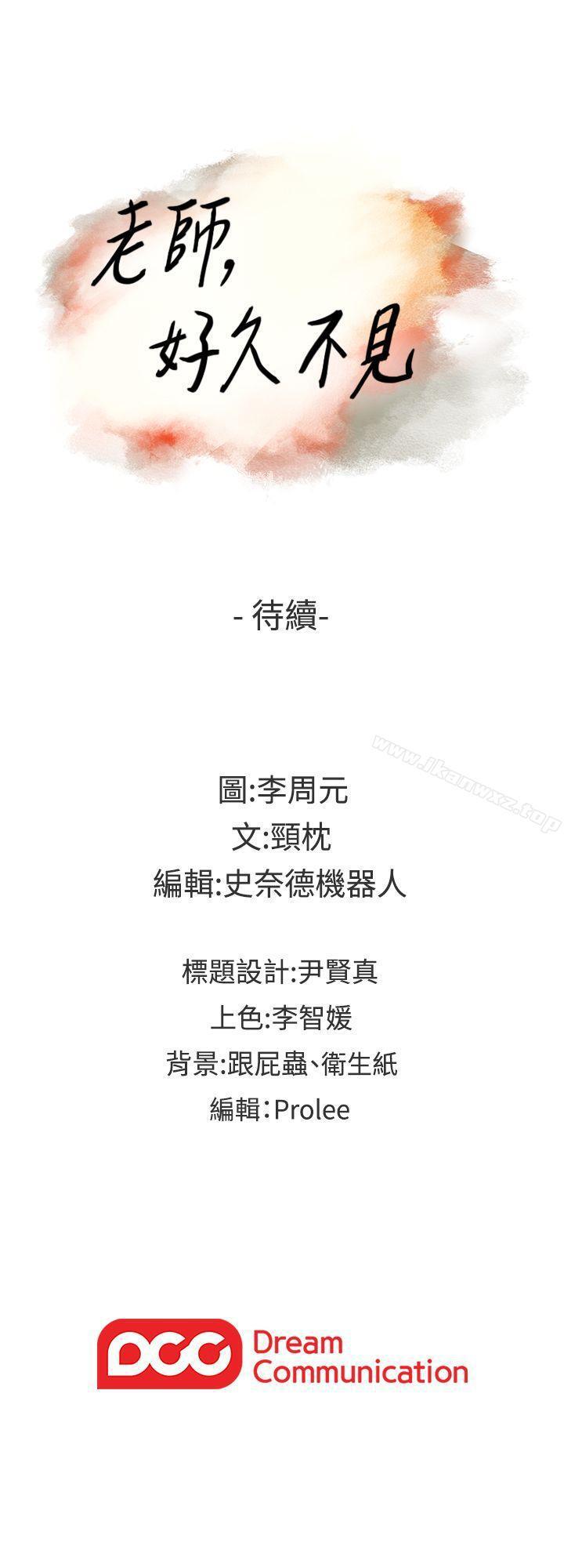 老師,好久不見 1-65 - Page 258