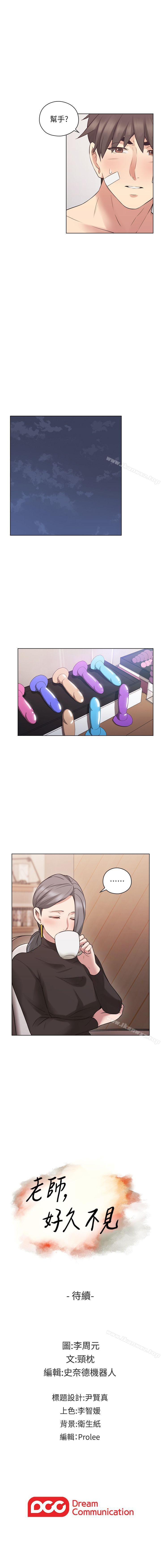 老師,好久不見 1-65 - Page 281