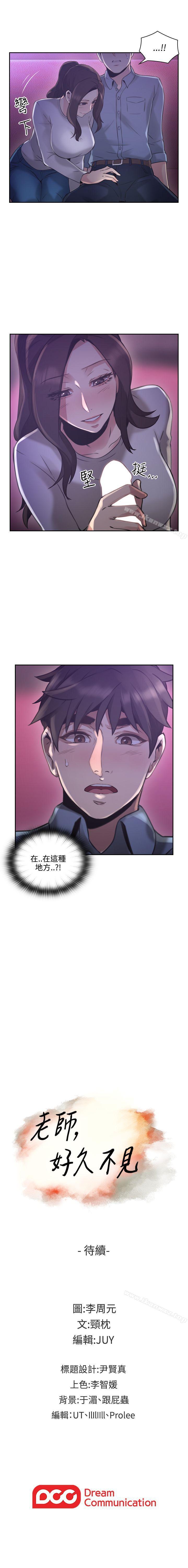 老師,好久不見 1-65 - Page 82