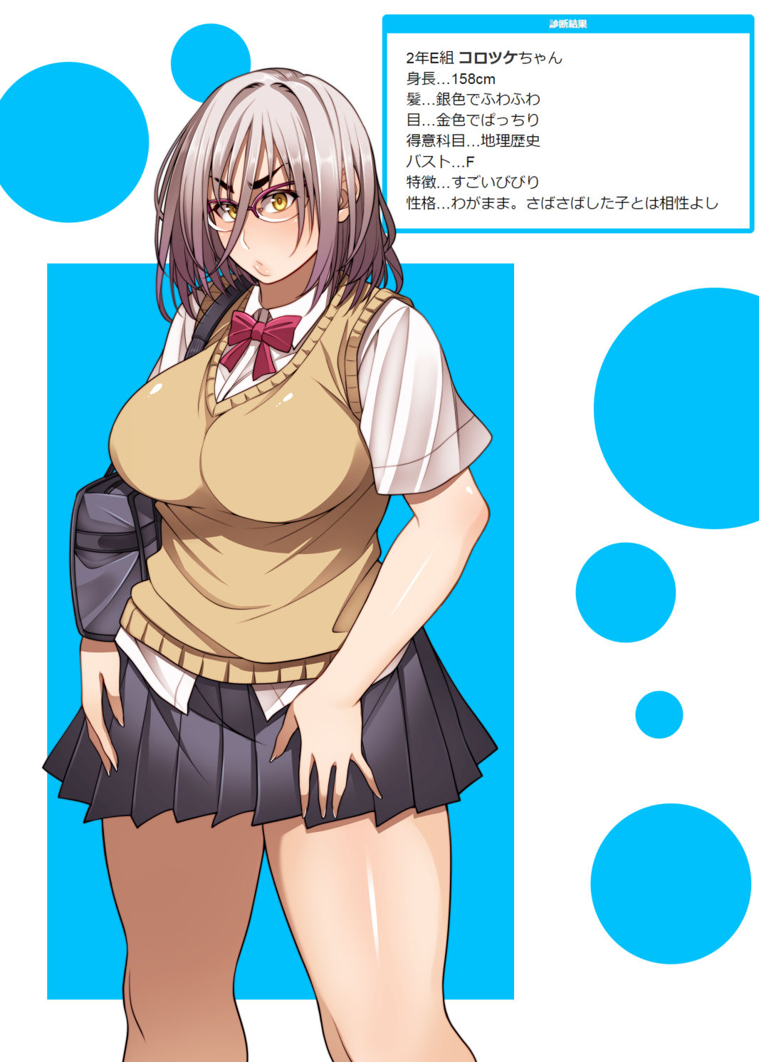 根暗眼鏡♀ - Page 345
