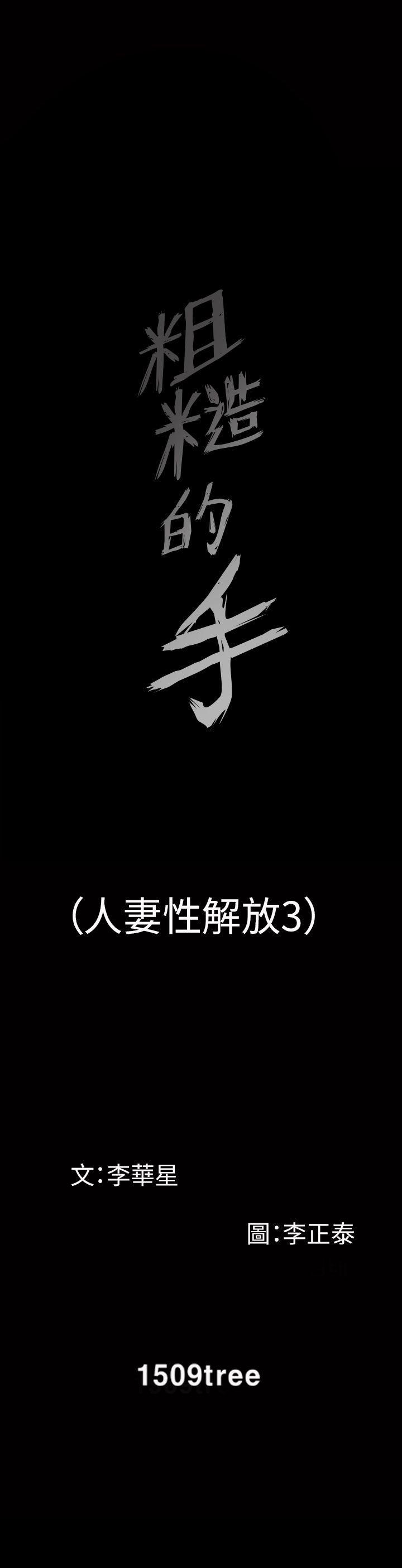 人妻性解放3:粗糙的手 1-51 - Page 96