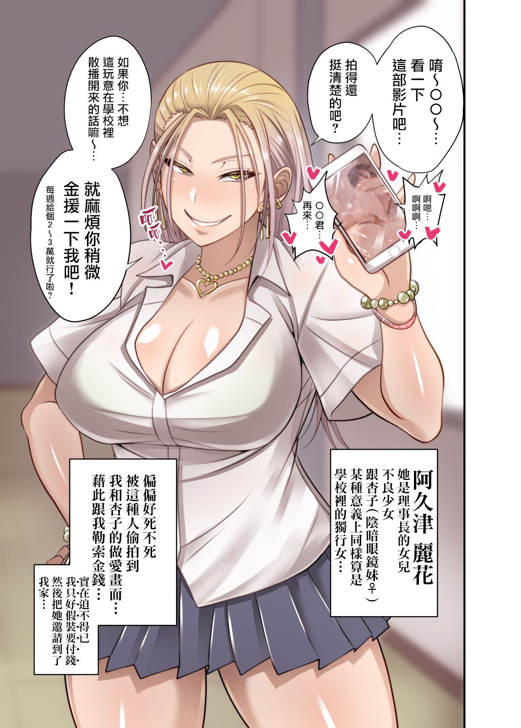 Nekura Megane ♀ - Page 18