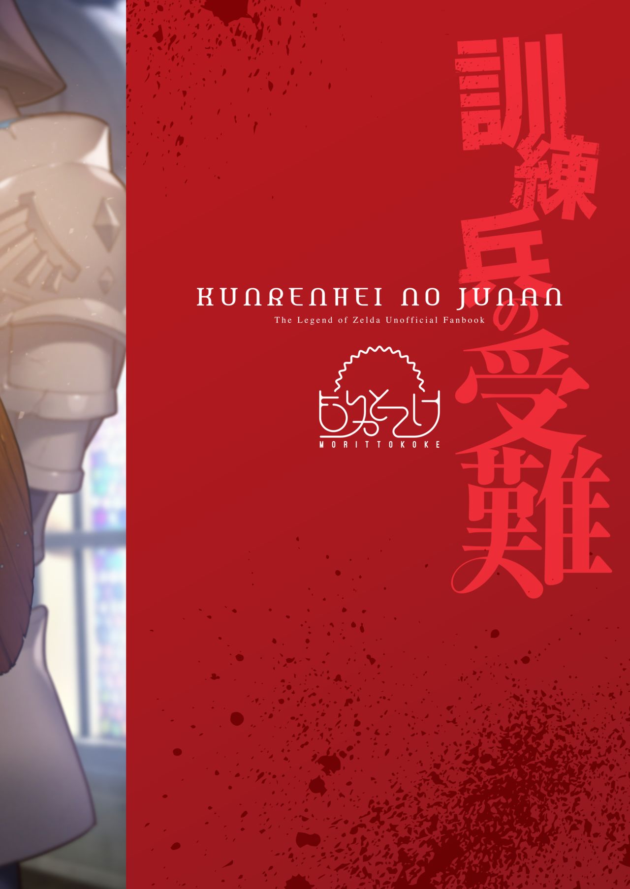 Kunrenhei no Junan | The Suffering of a Trainee - Page 28