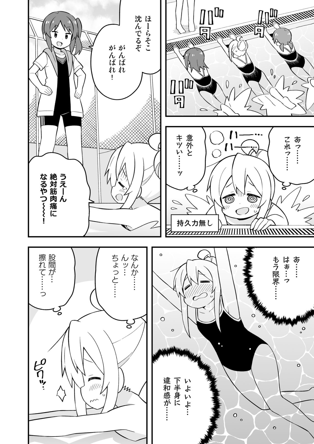 Onii-chan wa Oshimai! 17 - Page 14