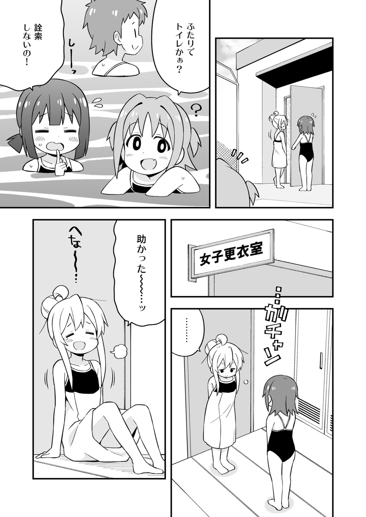 Onii-chan wa Oshimai! 17 - Page 23